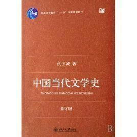 中國當代文學