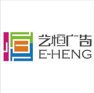 藝恆廣告 藝恆廣告