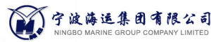 寧波海運集團有限公司 寧波海運集團有限公司
