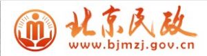 北京市民政局