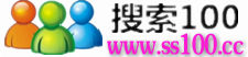 搜尋100 搜尋100