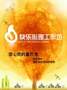 快樂心理工作坊