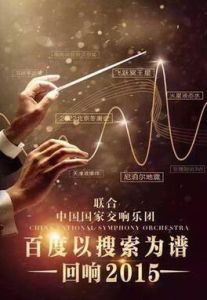 百度大數據鳴奏曲 百度大數據鳴奏曲