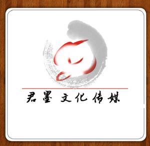 君墨文化傳媒有限公司 君墨文化傳媒有限公司