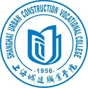 上海城建職業學院 上海城建職業學院
