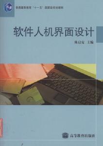 軟體人機界面設計