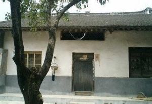 王襄故居 王襄故居