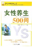 女性養生500問