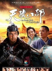 新天龍八部[2013年鍾漢良主演電視劇]