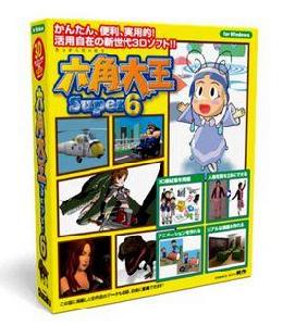 六角大王 六角大王