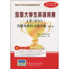 全國大學生英語競賽A類