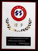 濟南二工具機集團有限公司所獲榮譽