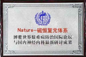 河南省醫科院癲癇專科醫院