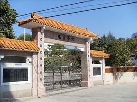 澳頭光亞國小 澳頭光亞國小