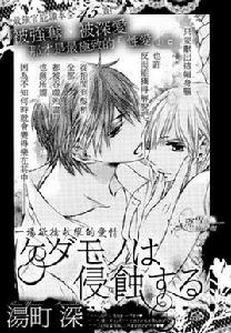 被野獸侵蝕 被野獸侵蝕