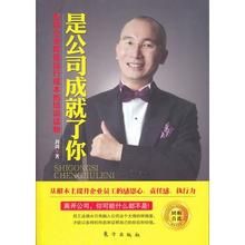 是公司成就了你 是公司成就了你