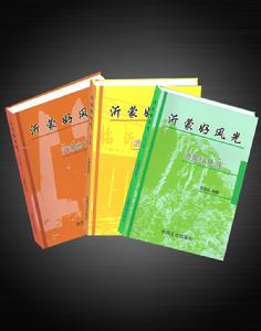 沂蒙好風光 沂蒙好風光