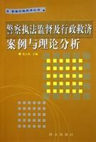 行政救濟 行政救濟