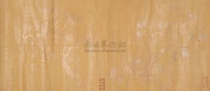 乾隆年仿澄心堂紙 乾隆年仿澄心堂紙