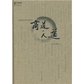 《商道人道》 《商道人道》