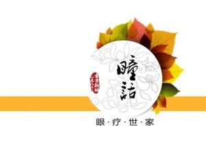 馬應龍瞳話八寶護眼貼 馬應龍瞳話八寶護眼貼