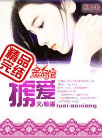 擄愛成婚 擄愛成婚