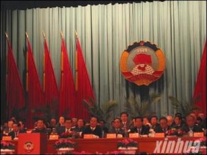 全國政協九屆一次會議