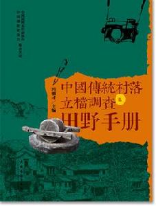 田野調查手冊