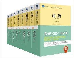 傳統文化八大名著 傳統文化八大名著