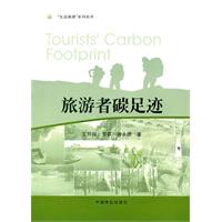 旅遊者碳足跡