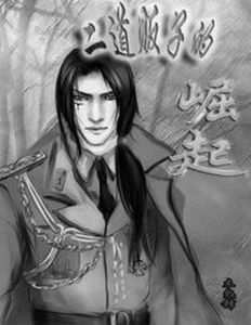 二道販子的崛起