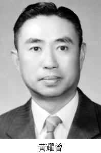 黃耀曾(1912～)