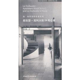 朗吉瑟-高利大街24號公寓 朗吉瑟-高利大街24號公寓