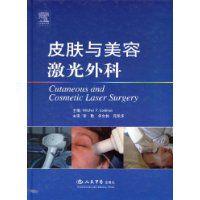 皮膚與美容雷射外科 皮膚與美容雷射外科
