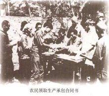 家庭聯產承包責任制