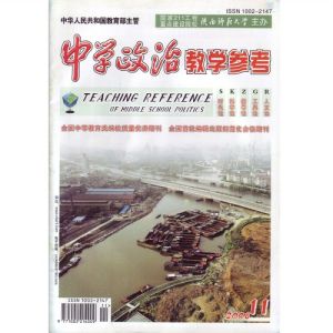 中學政治教學參考