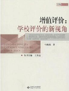 學校評價的新視角