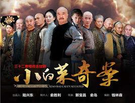 小白菜奇案 小白菜奇案