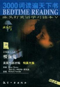 床頭燈英語學習讀本·吸血鬼 床頭燈英語學習讀本·吸血鬼