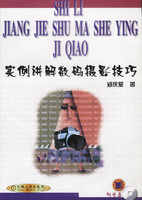 實例講解數碼攝影技巧