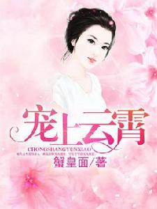 寵上雲霄 寵上雲霄