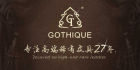 哥特品牌