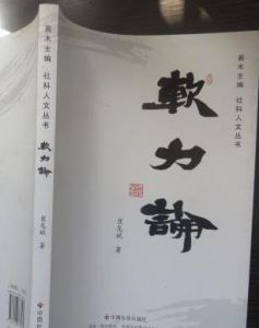 《軟力論》 《軟力論》