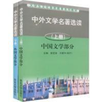 中外文學名著選讀 中外文學名著選讀