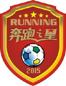 鄭州市奔跑之星足球俱樂部 鄭州市奔跑之星足球俱樂部