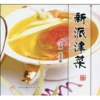 新派津菜 新派津菜
