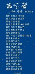 蒲公英[豆豆演唱的歌曲]