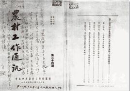 中共中央農村工作部 中共中央農村工作部