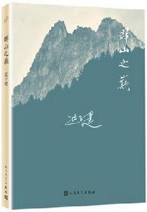 群山之巔 群山之巔