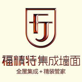 福精特 福精特